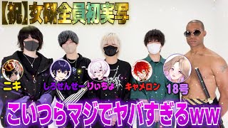 女子研究大学 ニキ セット マジで!?w】メンバー全員勢揃いしたらでとんでもないことが判明