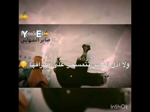 اقوي ابيات شعر يمنيه شموخ 