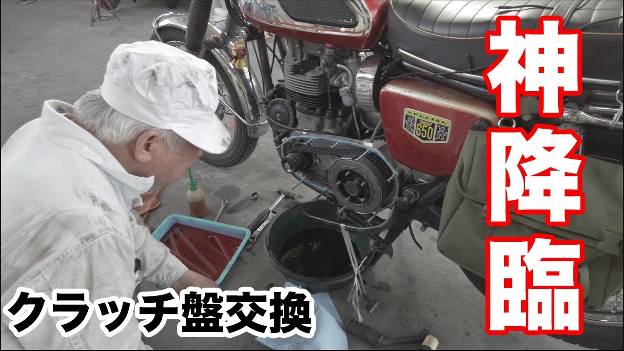 【W1】神の手によるクラッチ盤交換【ゴッドハンド森】モトブログKAWASAKISAW3650800/クレージーズ/モリヒデオート/森誠/松原自動車/巨匠/旧車/整備/レストア/W1サウンド