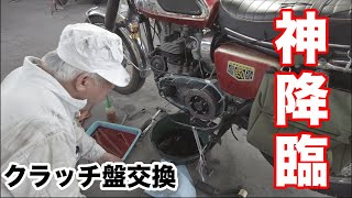 【W1】神の手によるクラッチ盤交換【ゴッドハンド森】モトブログKAWASAKISAW3650800/クレージーズ/モリヒデオート/森誠/松原自動車/巨匠/旧車/整備/レストア/W1サウンド