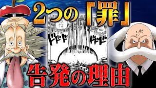 世界を滅亡させる兵器を作ってしまったベガパンクはなぜこのタイミングで告発したのか！そこにはオハラから続く研究者の葛藤があった！