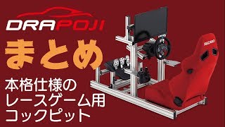 【DRAPOJI】F1 2018とアセットコルサで試走後…感想をまとめてみた！