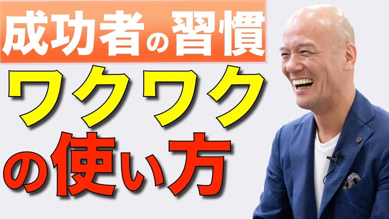 成功をつかむ人の 