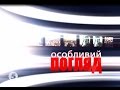 5 канал. &quot;Особливий погляд&quot;. Проблемы ракетно-космической отрасли Украины