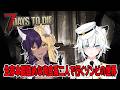 【7dtd】 ゾンビもテイムしてこの世界の王になるっ☆ /w 秋白ケイカ③【#新人vtuber #みきりおんいぇあ】