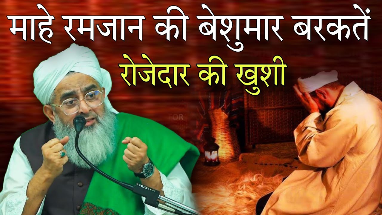 Mahe Ramzan ki beshumar barkate by Shakir Ali Noori