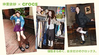 仲里依紗、「秋のおでかけ」をテーマに3日間のクロックススタイリングを披露！