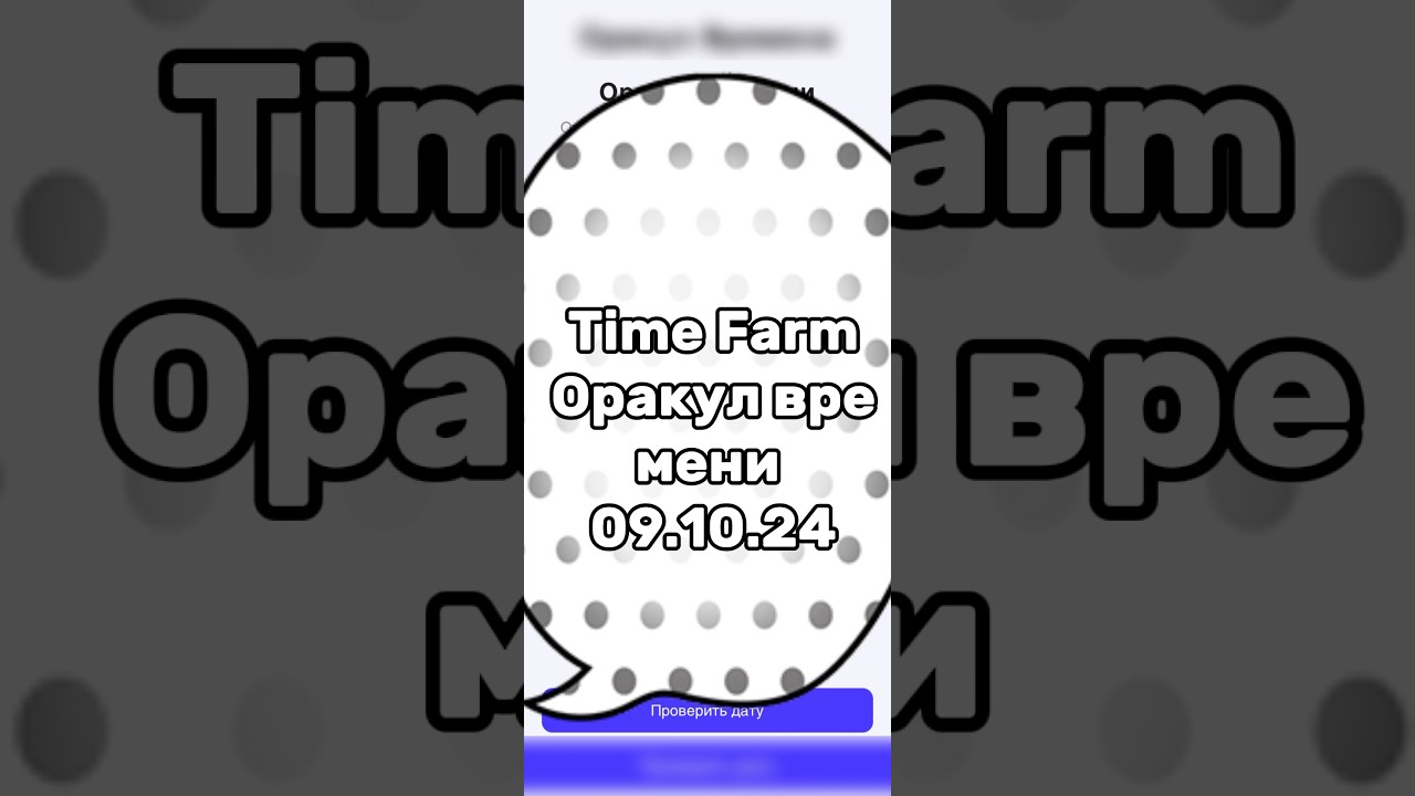 Когда токен $TIME от Chrono.tech достиг своего исторического максимума? Time Farm 9 октября (09.10)