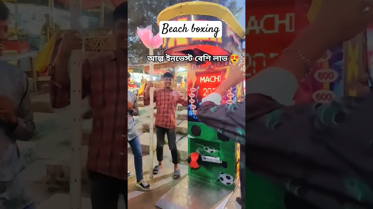 Boxing Machine Business in Bangladesh 💰 High Profit Demo