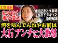 【大石あきこ激怒】大阪街宣でブレない大石が必死で訴えてる最中にアンチ罵声で妨害!!それでも立ち向う姿勢は最高すぎる!!この人は絶対必要だ!!【#大石あきこ 山本太郎/れいわ新選組】#衆院選2026