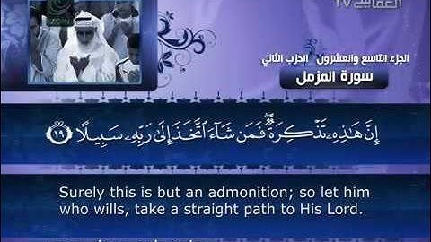 73- Surat Al Muzzammil (The One Wraped in Garments) by Mishary Rashid Alafasy /العفاسي  سورة المزمل