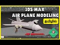 3ds Max Airplane Modeling In Tamil