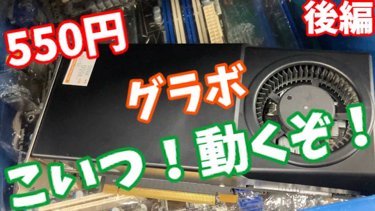 Junk PC] Will the GTX570 graphics card I bought at Hard Off for