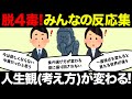 【聞き流し】脱四毒で考え方がガラッと変わったコメント集めてみた！4毒抜きを実践したみんなの反応集！