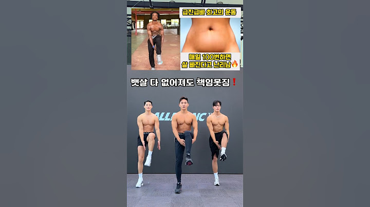 해외에서 난리난 뱃살 빠지는 운동 #뱃살운동 #오운완 #복근운동