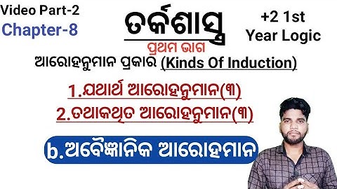 +2 1st year Logic Chapter 8, Kinds Of Induction, Unscientific Induction