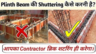 Which method is correct for Plinth Beam Shuttering - Plywood or Bricks? शटरिंग कैसे करनी चाहिए?