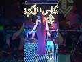 مهرجانات تعليم الرقص افراح مهرجانات رقص خليجي رقص سعودي سعوديات روتانا خليجية رمضان العراق 