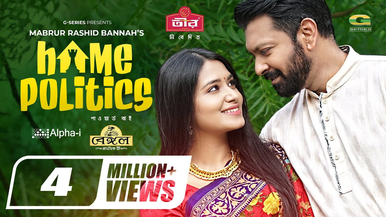 Home Politics | হোম পলিটিক্স | Eid Natok 2021 | Tahsan Khan | Tasnia Farin | New Bangla Natok 2021