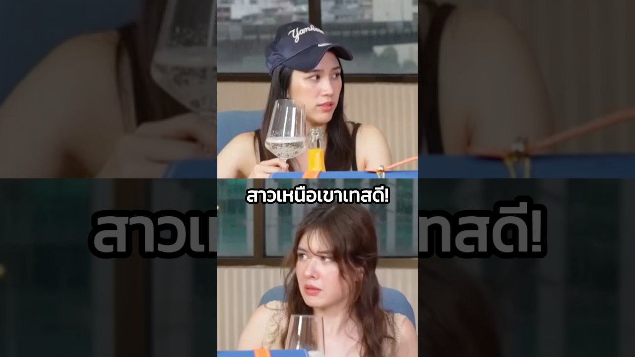 ของดีก็ต้องลอง!  #มิ้นท์นวินดา #พลอยรัญดภา #สาวเหนือ  #ตลก #มิ้นท์พลอย #น้ำหมัก #เทสดี