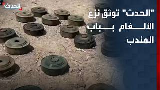 Аль-Хадас сопровождает силы «Южных гигантов» в ходе миссии по разминированию
