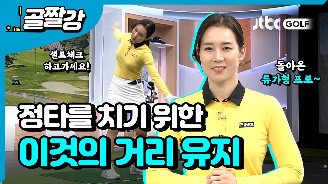 입문자들 주목, 정타치는 거리 유지법 - 류가형 프로