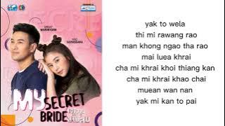 อยากต่อเวลา lyrics rom | Kao Supassara | ost My Secret Bride