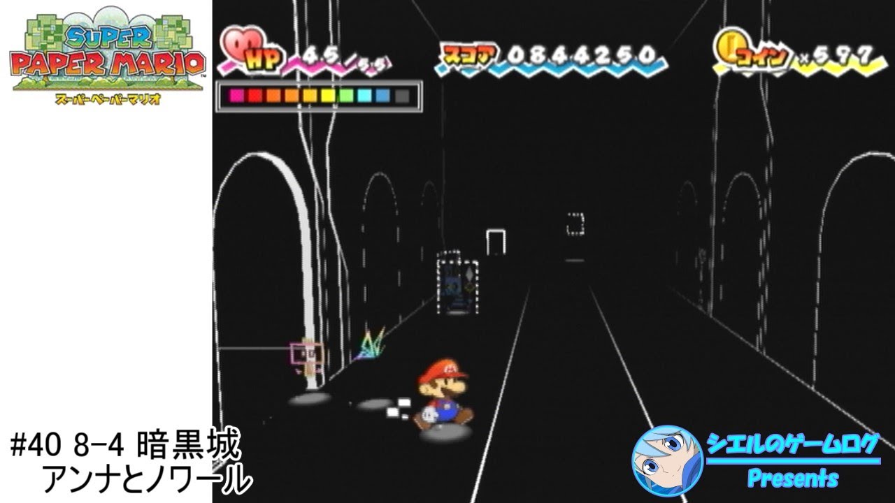 スーパーペーパーマリオ 40 8 4 暗黒城 アンナとノワール Youtube