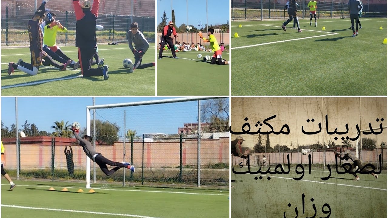 #تدريب #حراس_المرمى رياضة حصة تدريبية لحراس شباب اولمبيك وزان لكرة القدم إقليم وزان ‏JOO Foot‏