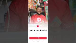 প্রিয়সপ অ্যাপ খোলার নিয়ম🚀🚀Priyo shop app registration screenshot 3