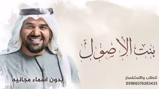 زفات 2023 حسين الجسمي | زفة بنت الأصول | بدون حقوق