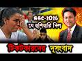 টিকটকার ছাত্র ছাত্রীদের জন্য বড় দূসংবাদ দিল শিক্ষামন্ত্রী হেলিকপ্টার মিলন //