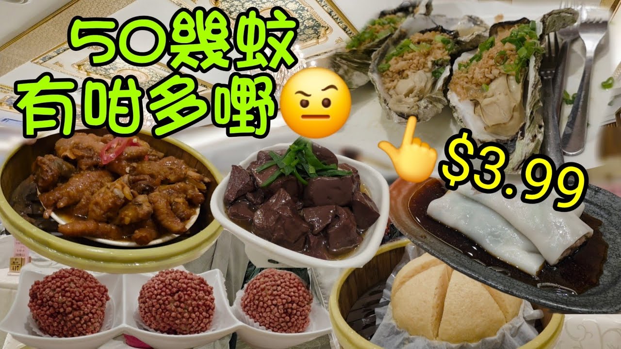 399蒸生蠔#盛世尊宴#星期六飲茶都算抵#多倫多#加拿大