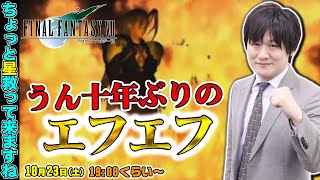 【FFⅦ】レベルを上げてきたから星も救えます【多井隆晴】