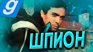 ИНФА-БАЗА ДЛЯ ШПИОНОВ в GARRY'S MOD! СКРЫЛСЯ от АЛЬЯНСА на URF.IM | HL ALYX