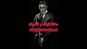 كلمات تراك خمسة نظام و سته اصفار مروان بابلو 5msa Nzamw Sth Asfar Marwan Pablo 