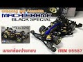 EP106 Mach Frame Black Special ITEM 95587