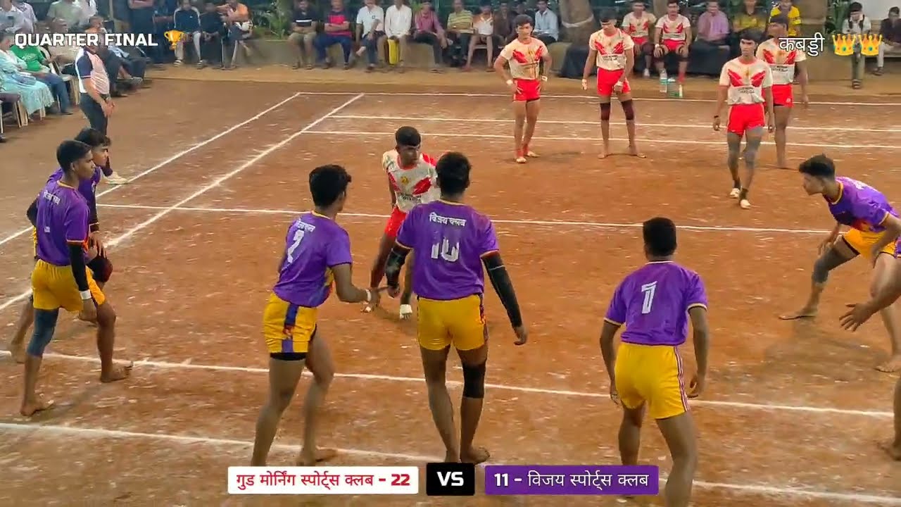 QUARTER FINAL 🏆 GOOD MORNING SPORTS CLUB VS VIJAY SPORTS CLUB KABADDI MATCH 2026