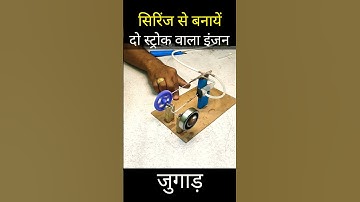 how to make engine with syringe #shortvideo #shorts #scienceproject