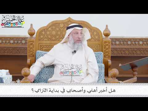 170 - هل أخبر أهلي وأصحابي في بداية التزامي؟ - عثمان الخميس