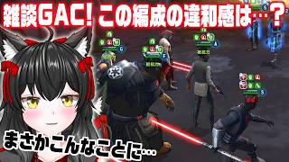 山盛りコメントにお返事しながらGAC【銀河の英雄】#509 screenshot 3