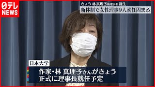 【日本大学】林真理子氏