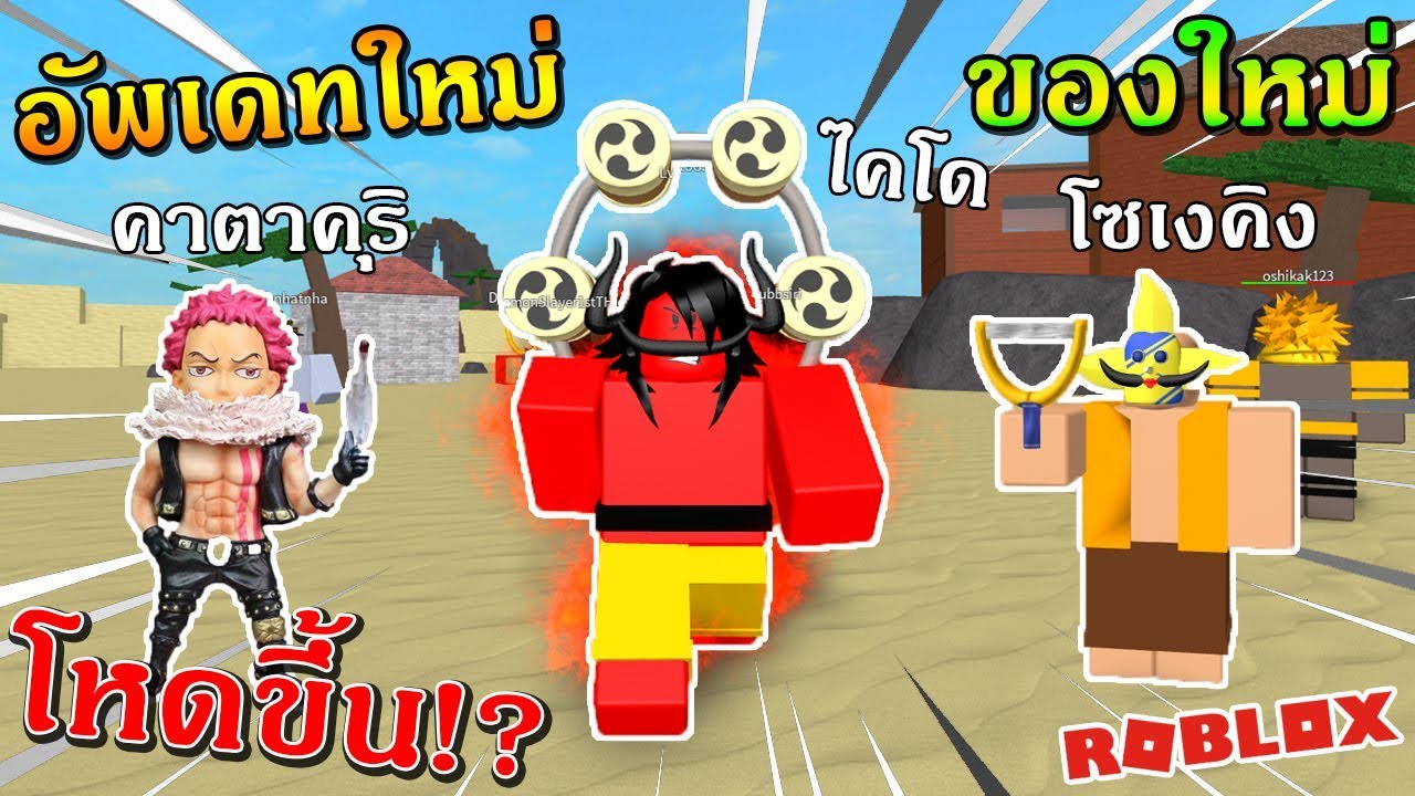 Roblox One Piece Legendary Ep107 อ พเดทใหม สายแฟช นห ามพลาด โหดข น10เท า Youtube - itemnoob shop itemnoob shop บรการขายสนคา robux