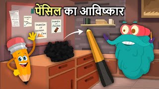 पसल क आवषकर Invention Of Pencil In Hindi History Of Pencil Binocs Ki Duniya