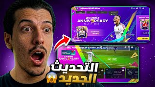 🔥The highly anticipated update is here! Full FC MOBILE 27 recap 😍⚡ screenshot 1