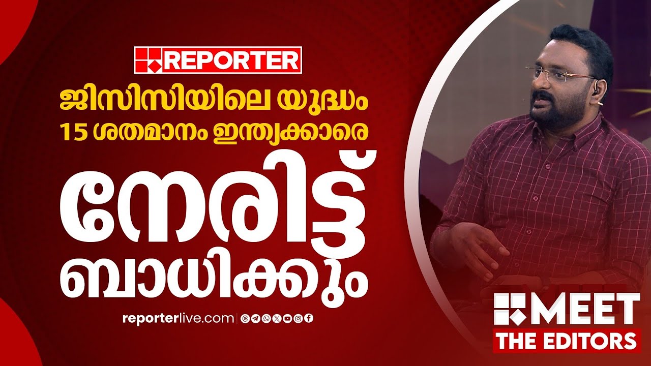 ജിസിസി രാജ്യങ്ങളിൽ എന്തെങ്കിലും സംഭവിച്ചാൽ ഇന്ത്യയെ അത് ബാധിക്കുക വലിയ രീതിയിലാണ് | Anto Augustine