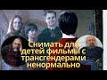 ЮРИЙ ГРЫМОВ И АНАТОЛИЙ ВАССЕРМАН РАСКРИТИКОВАЛИ РЕМЕЙК О ГАРРИ ПОТТЕРЕ С УЧАСТИЕМ ТРАНСГЕНДЕРОВ