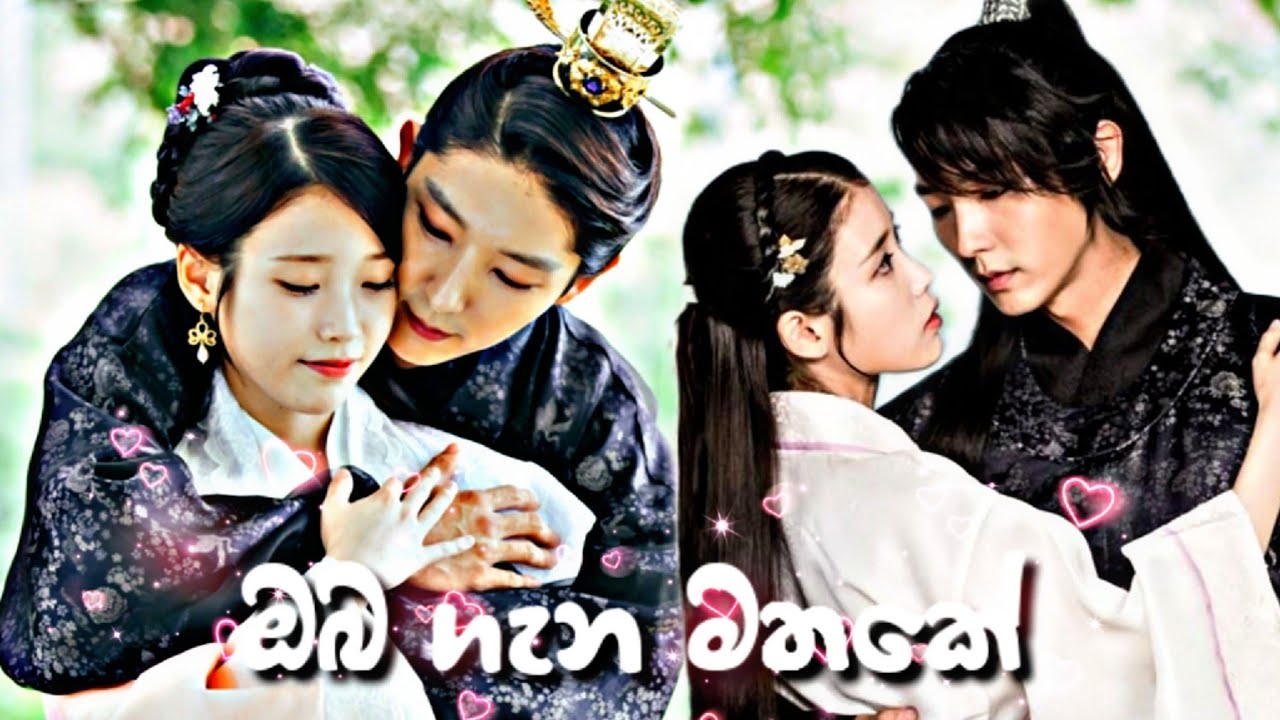 Oba Gana Mathake Prageeth Perera | korean mix | Moon Lovers Scarlet Heart Ryeo