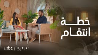مجمع 75 | الحلقة 116 | عامر يستغل مشاعر طفلة ليساعد ريم في انتقامها