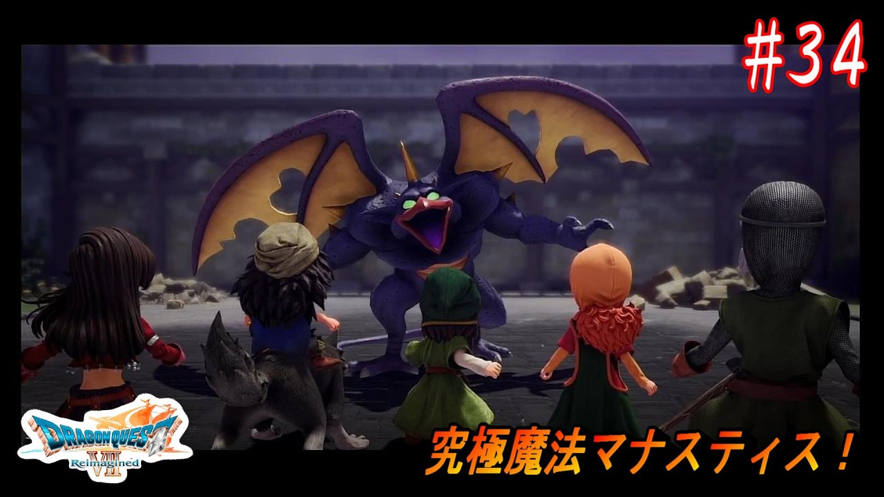ドラゴンクエストⅦ Reimagined】 #34 エデンの戦士たち ※ネタバレ注意